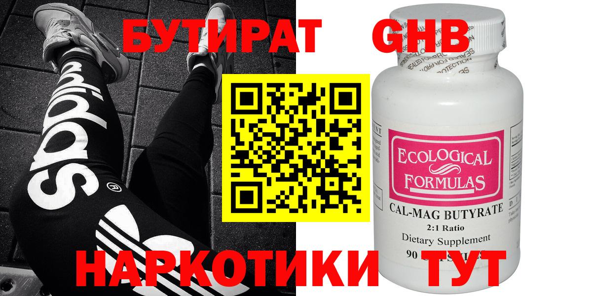 Бутират бутандиол Стрежевой