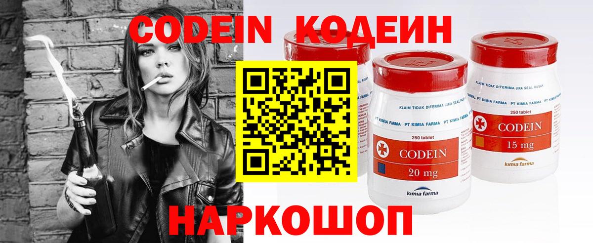 Codein напиток Lean (лин) Стрежевой