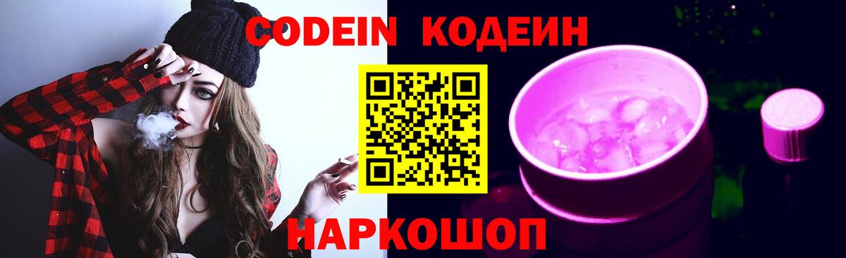 Стрежевой  Codein напиток Lean (лин)  Кодеин напиток Lean (лин)  Вход с VPN 
