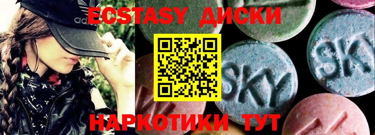 ЭКСТАЗИ диски Стрежевой