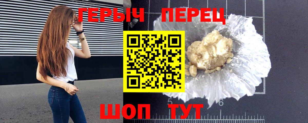 Героин Heroin Стрежевой