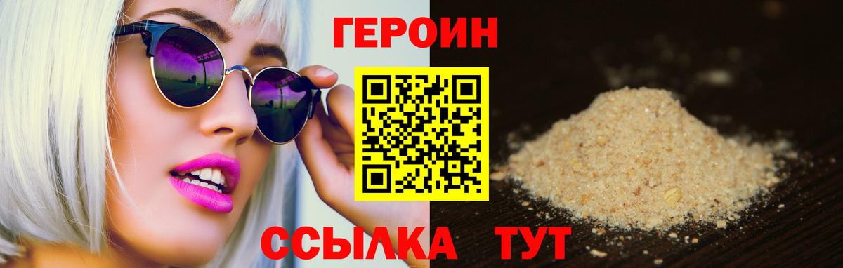 Стрежевой  ГЕРОИН афганец  Вход с VPN 