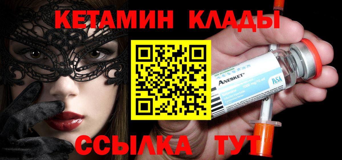 КЕТАМИН ketamine  КЕТАМИН ketamine  Стрежевой  Вход с VPN 