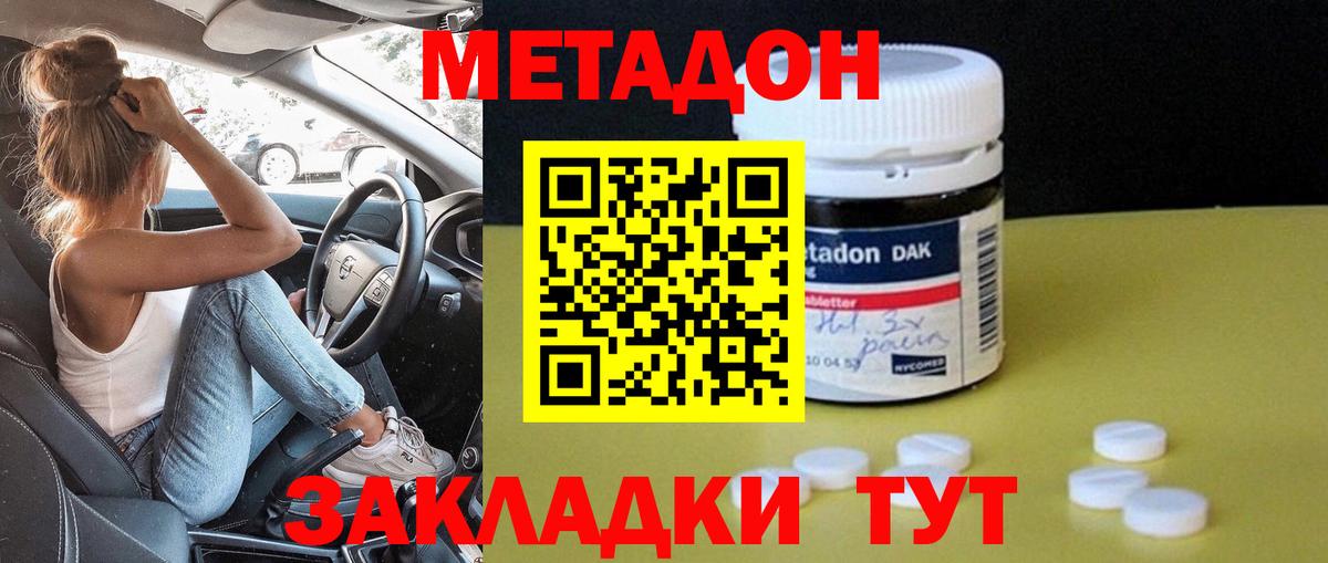 МЕТАДОН мёд  Метадон кристалл    рабочий сайт  Вход с VPN  Стрежевой 